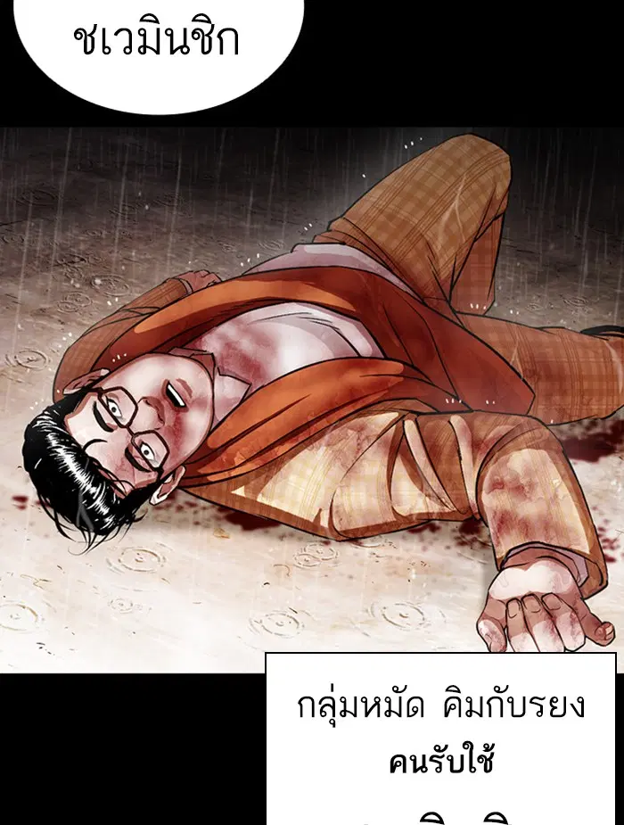 Lookism ตอนที่ 381 หน้า 3