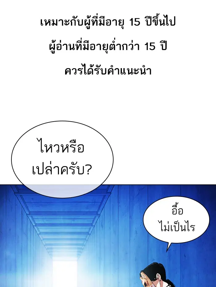 Lookism ตอนที่ 383 หน้า 1