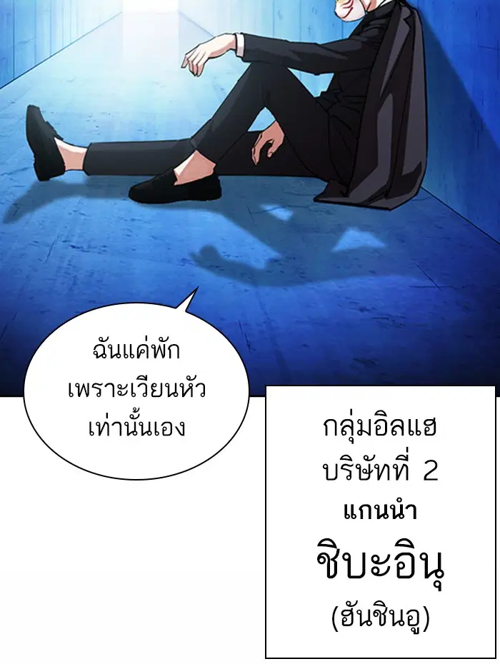 Lookism ตอนที่ 383 หน้า 2