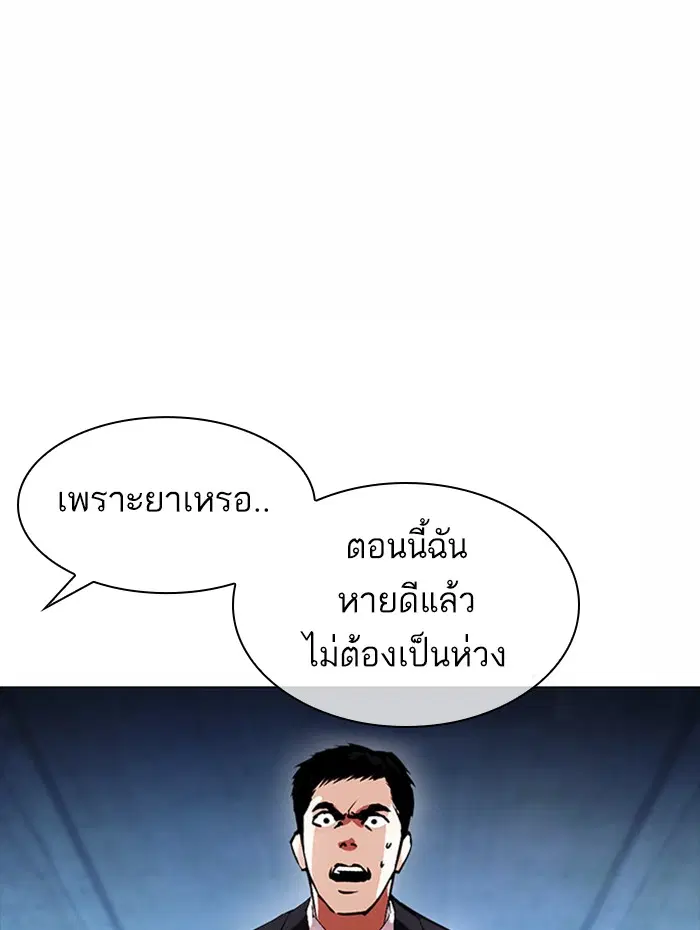 Lookism ตอนที่ 383 หน้า 3