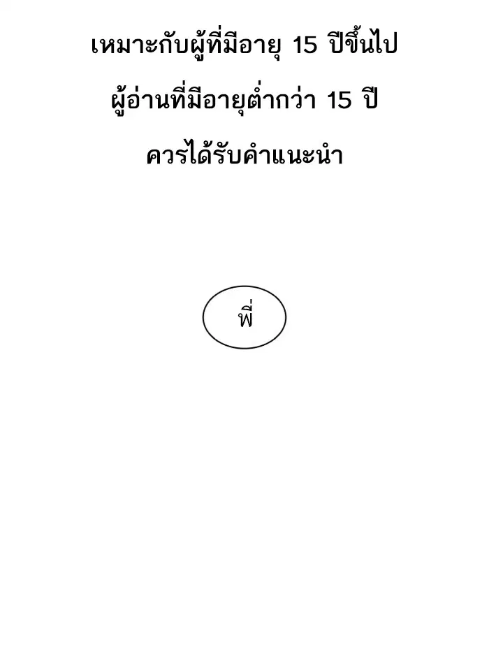 Lookism ตอนที่ 384 หน้า 1