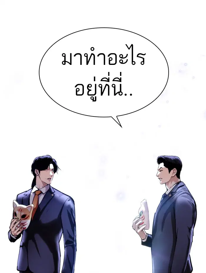 Lookism ตอนที่ 384 หน้า 2