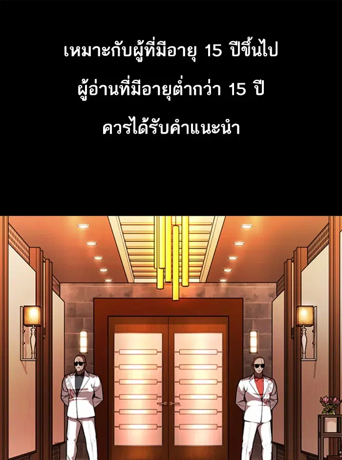 Lookism ตอนที่ 386 หน้า 1