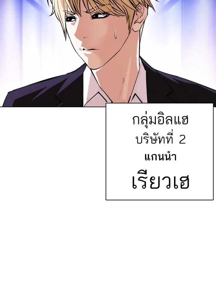 Lookism ตอนที่ 387 หน้า 3