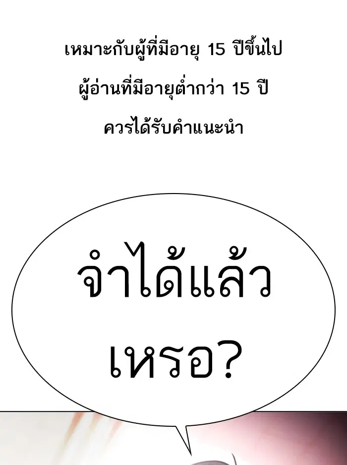 Lookism ตอนที่ 389 หน้า 1