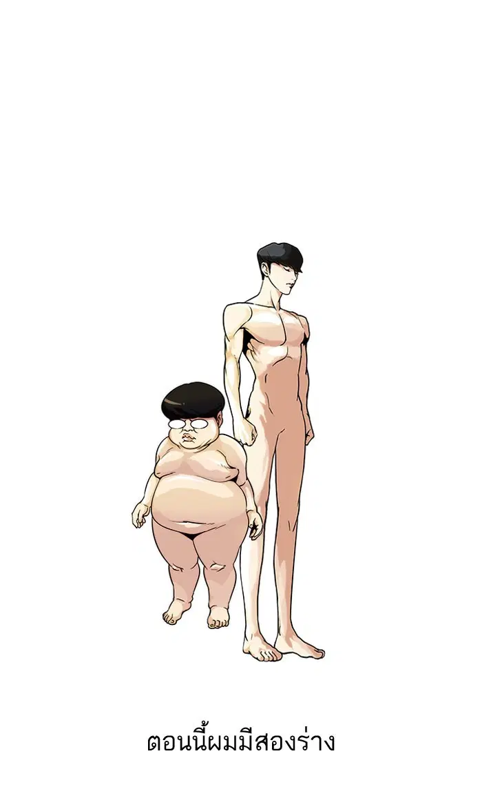 Lookism ตอนที่ 39 หน้า 1