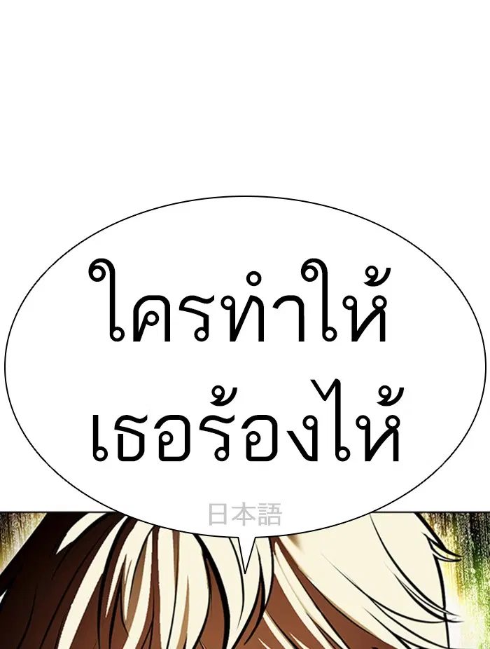 Lookism ตอนที่ 390 หน้า 1