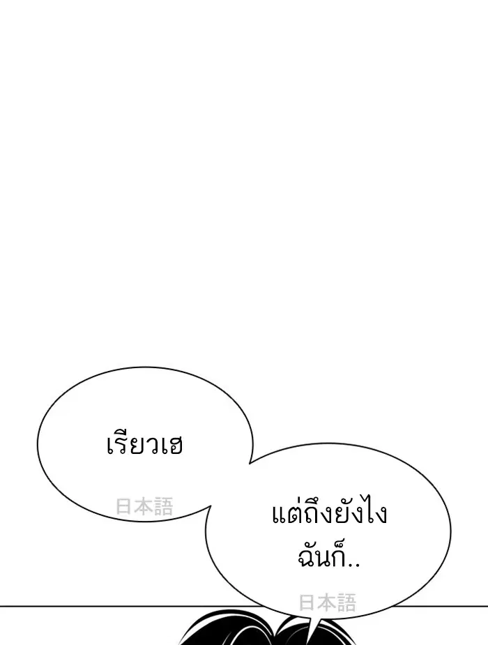 Lookism ตอนที่ 391 หน้า 3