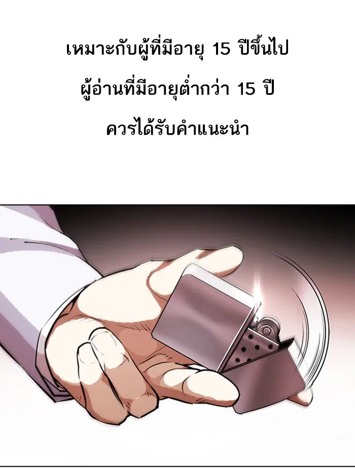 Lookism ตอนที่ 392 หน้า 1