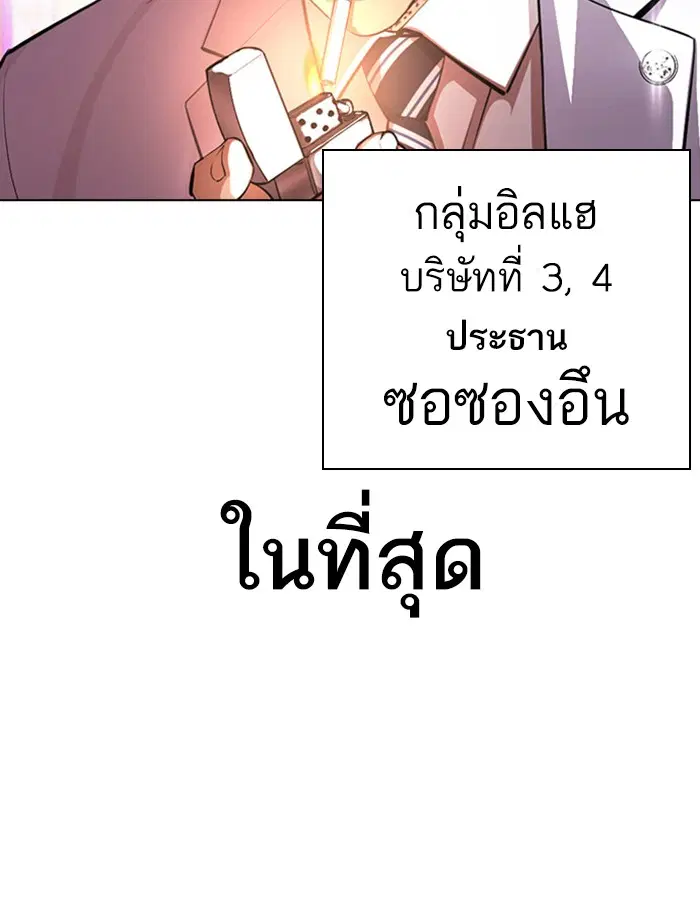 Lookism ตอนที่ 392 หน้า 3