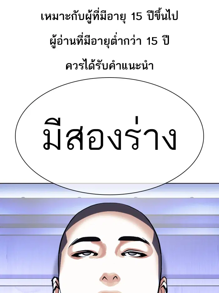 Lookism ตอนที่ 396 หน้า 1