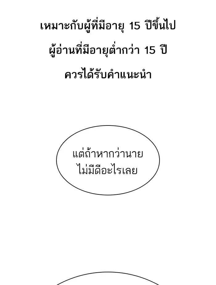 Lookism ตอนที่ 397 หน้า 1