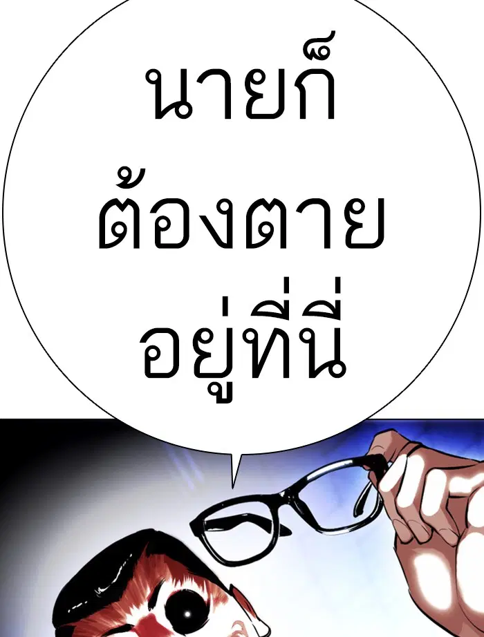 Lookism ตอนที่ 397 หน้า 2