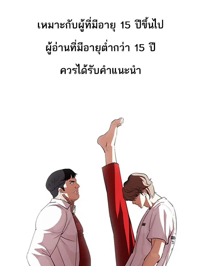 Lookism ตอนที่ 398 หน้า 1
