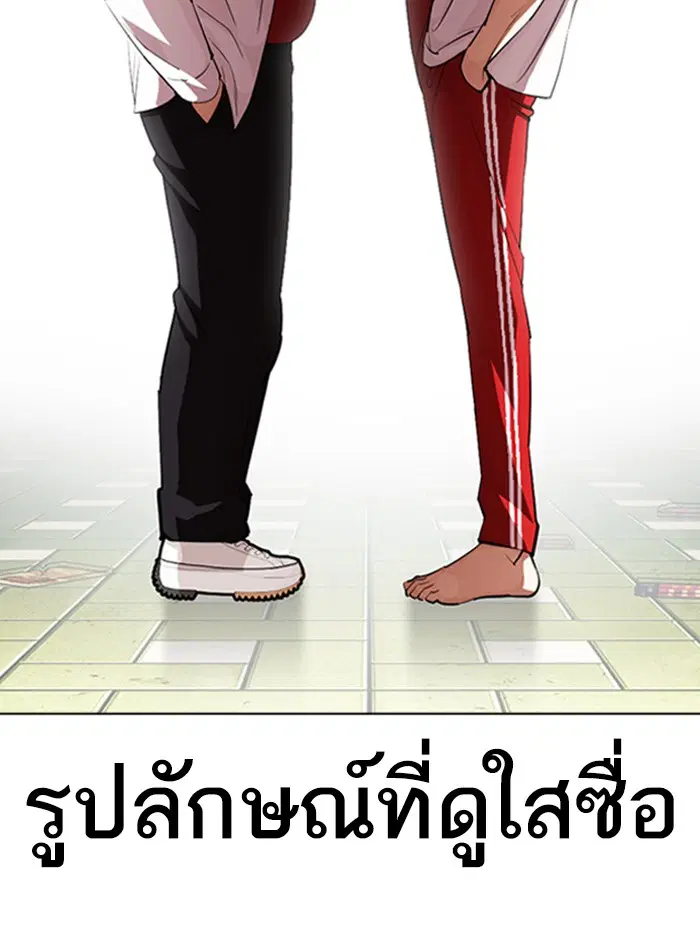 Lookism ตอนที่ 398 หน้า 2