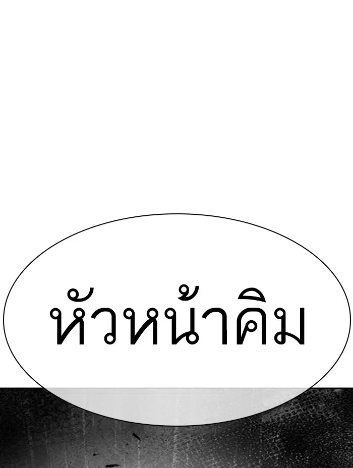 Lookism ตอนที่ 399 หน้า 1