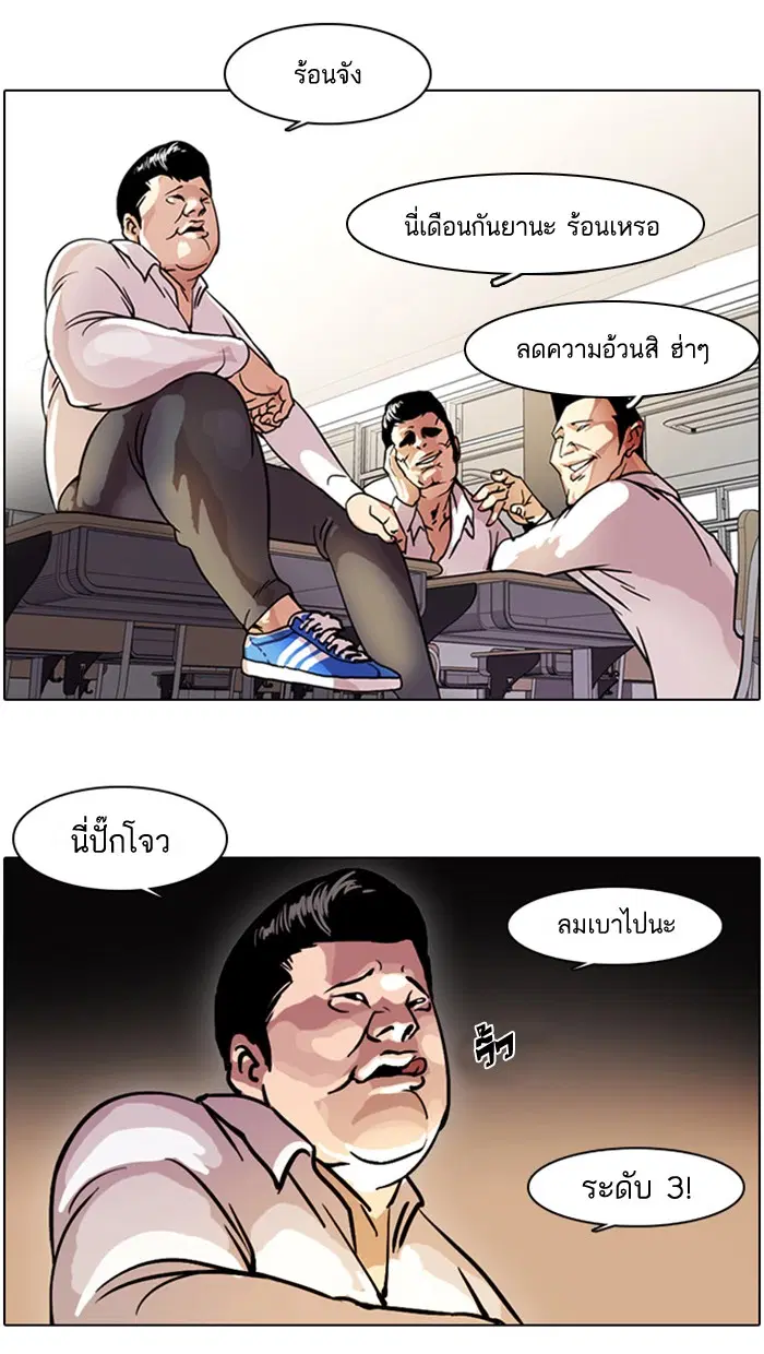Lookism ตอนที่ 4 หน้า 2
