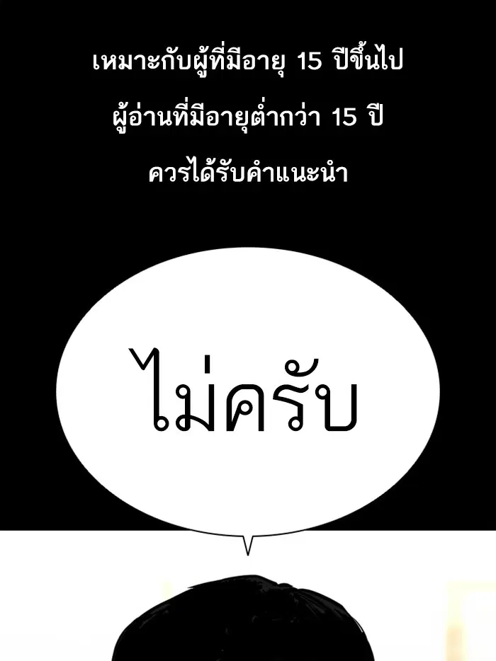 Lookism ตอนที่ 400 หน้า 1