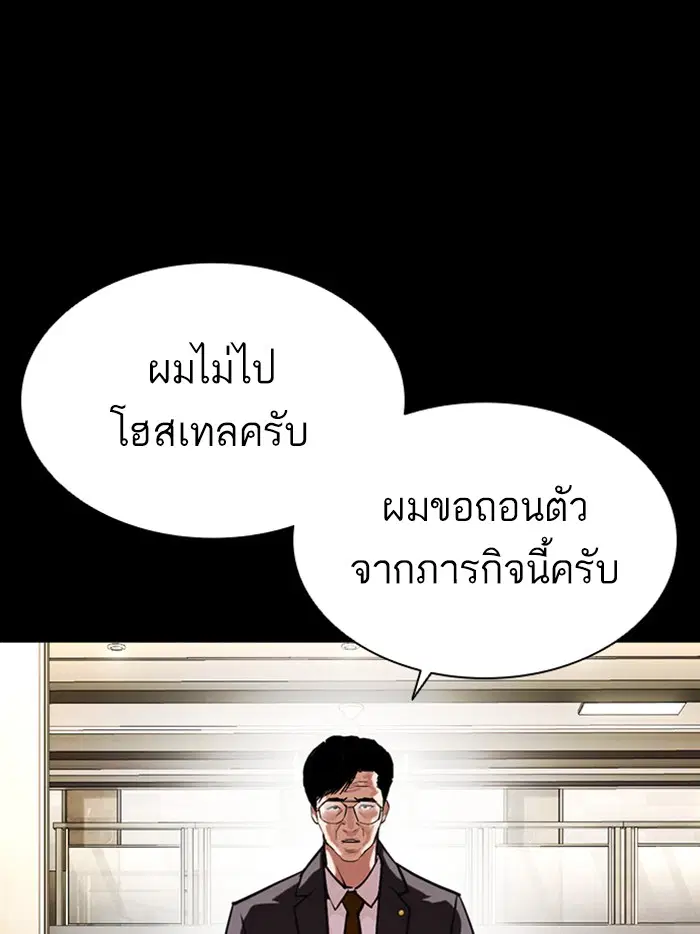 Lookism ตอนที่ 400 หน้า 3