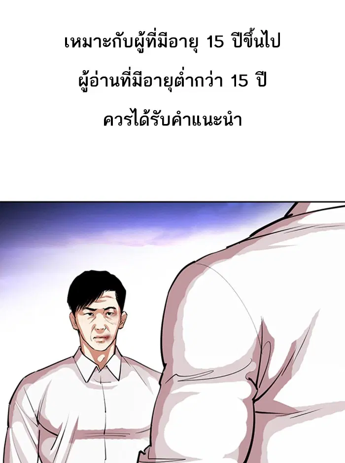 Lookism ตอนที่ 401 หน้า 1