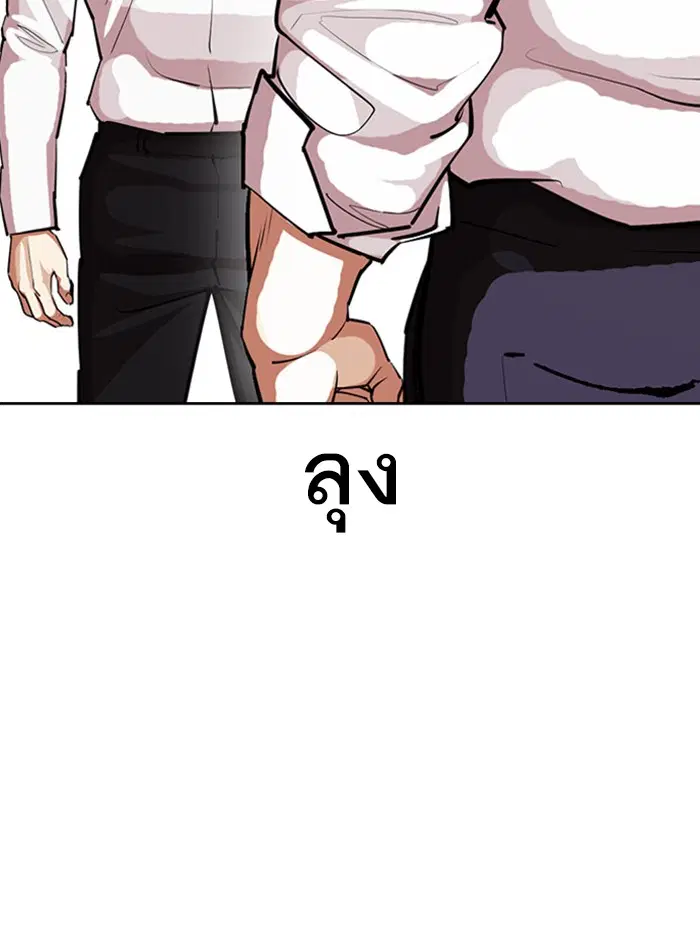 Lookism ตอนที่ 401 หน้า 2