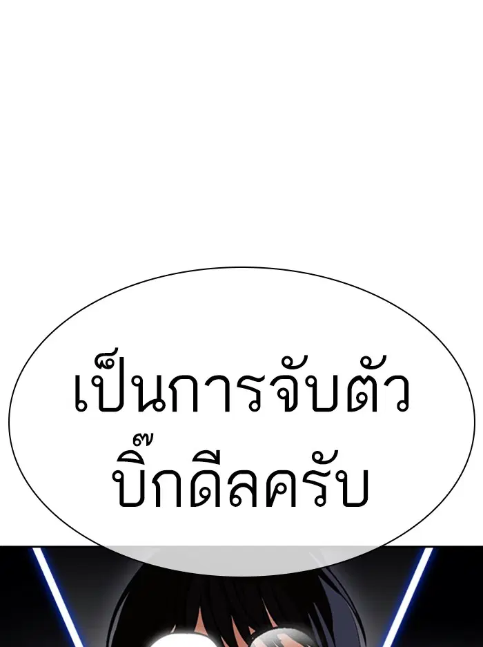 Lookism ตอนที่ 404 หน้า 1
