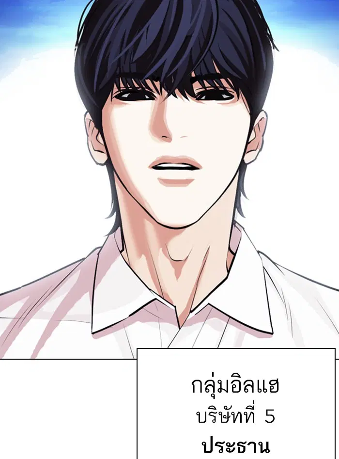 Lookism ตอนที่ 405 หน้า 2