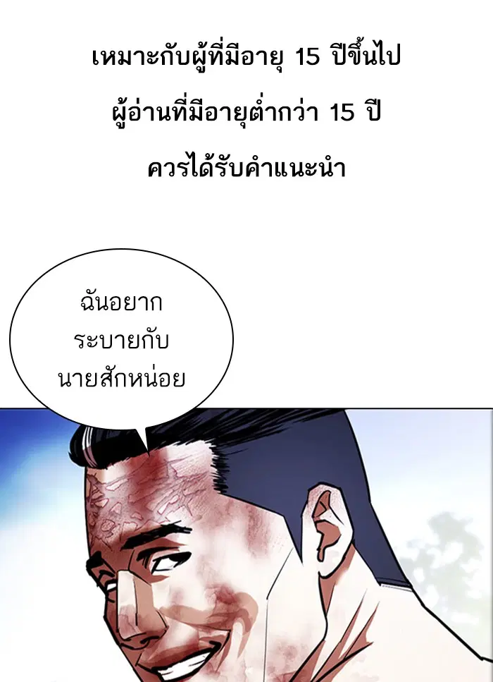 Lookism ตอนที่ 409 หน้า 1