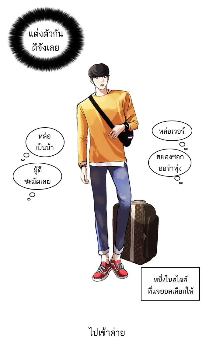 Lookism ตอนที่ 41 หน้า 3
