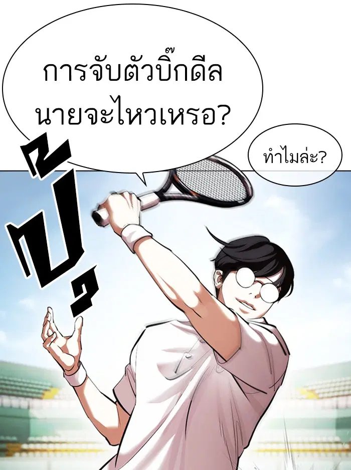 Lookism ตอนที่ 412 หน้า 3
