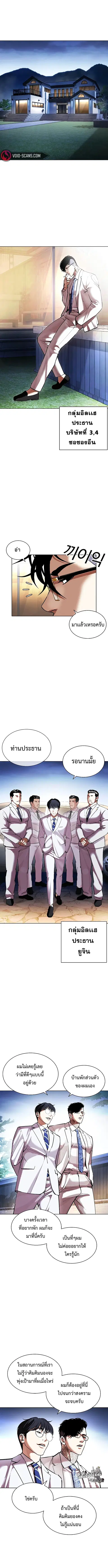 Lookism ตอนที่ 416 หน้า 2