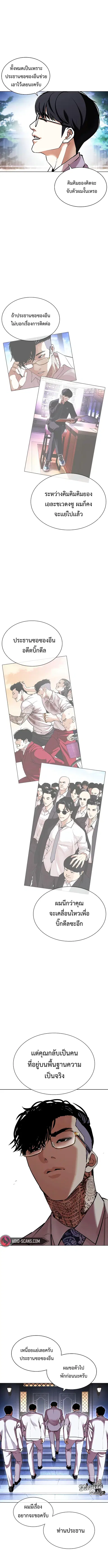 Lookism ตอนที่ 416 หน้า 3