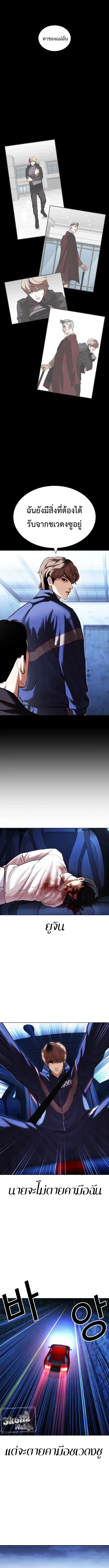 Lookism ตอนที่ 417 หน้า 3