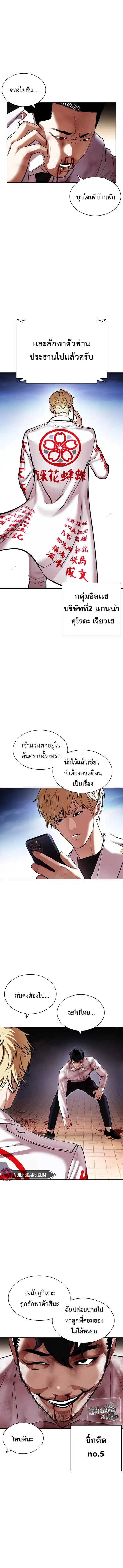 Lookism ตอนที่ 418 หน้า 2