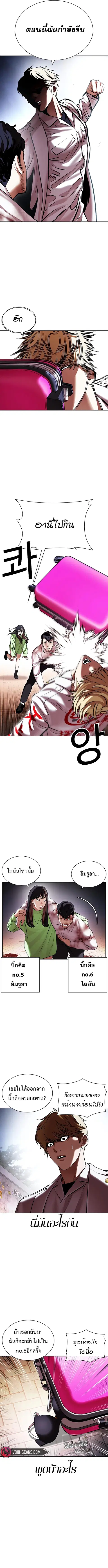 Lookism ตอนที่ 418 หน้า 3