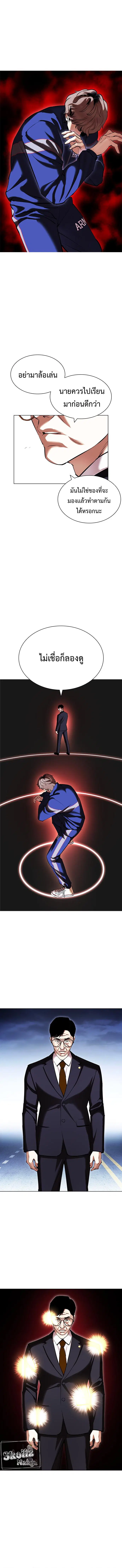 Lookism ตอนที่ 419 หน้า 2
