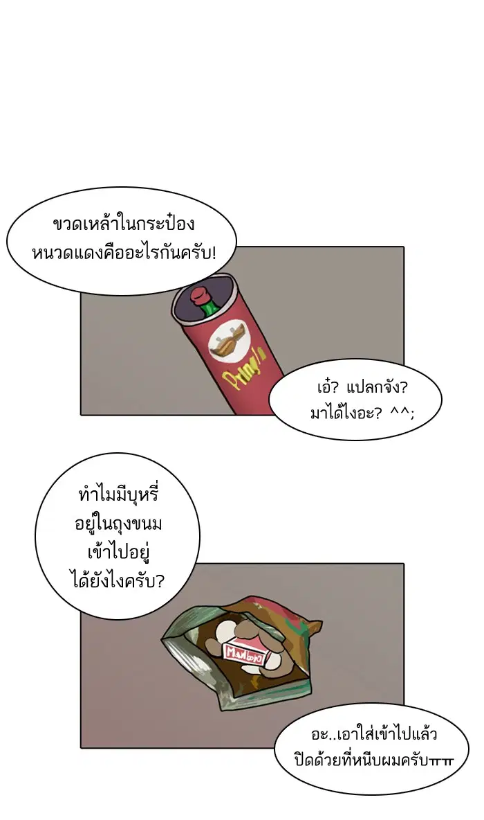 Lookism ตอนที่ 42 หน้า 1