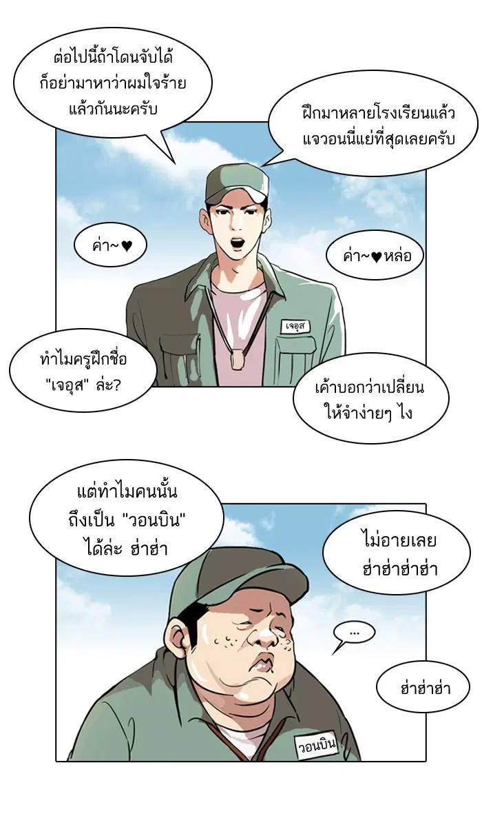 Lookism ตอนที่ 42 หน้า 3