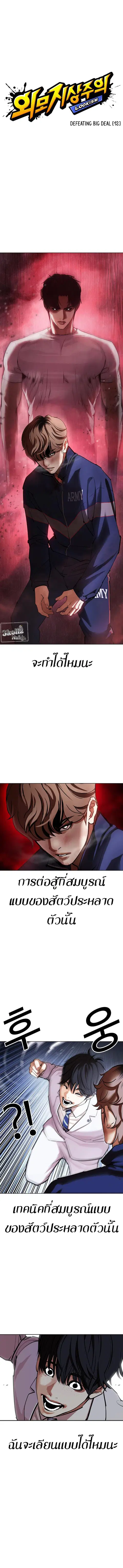 Lookism ตอนที่ 422 หน้า 1