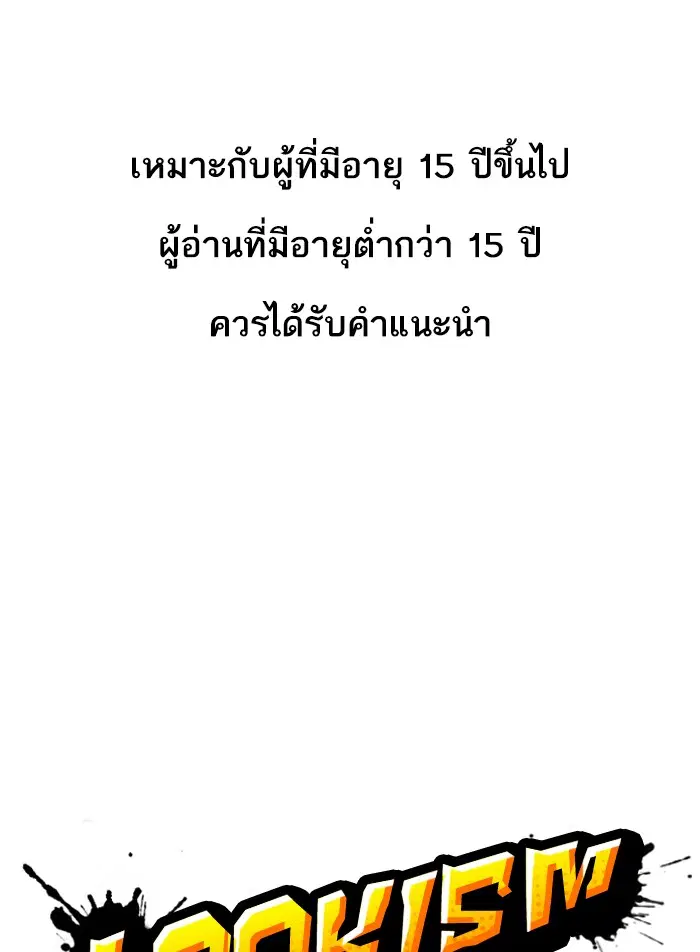 Lookism ตอนที่ 423 หน้า 1
