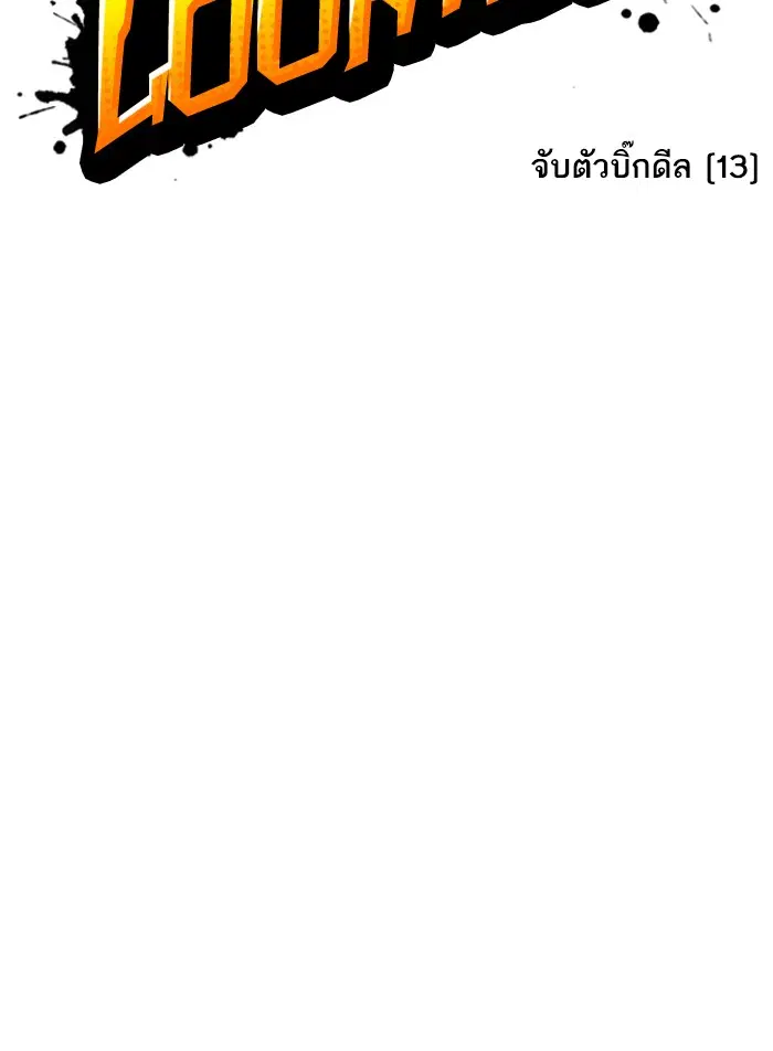 Lookism ตอนที่ 423 หน้า 2