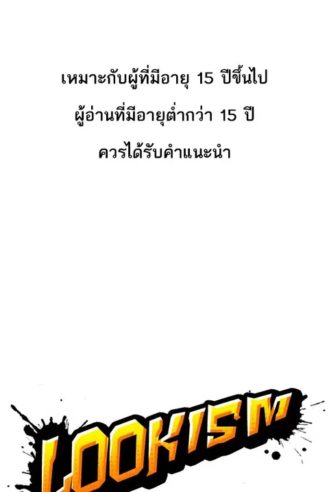 Lookism ตอนที่ 424 หน้า 1