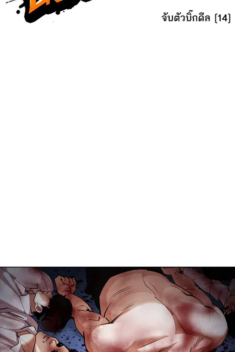 Lookism ตอนที่ 424 หน้า 2