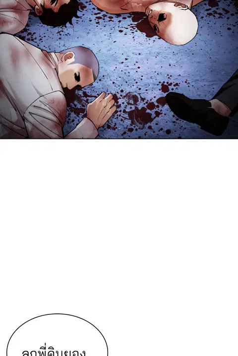 Lookism ตอนที่ 424 หน้า 3