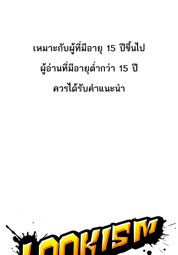 Lookism ตอนที่ 426 หน้า 1