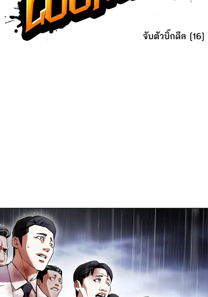 Lookism ตอนที่ 426 หน้า 2