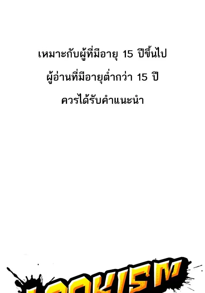 Lookism ตอนที่ 428 หน้า 1