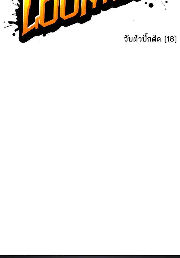 Lookism ตอนที่ 428 หน้า 2