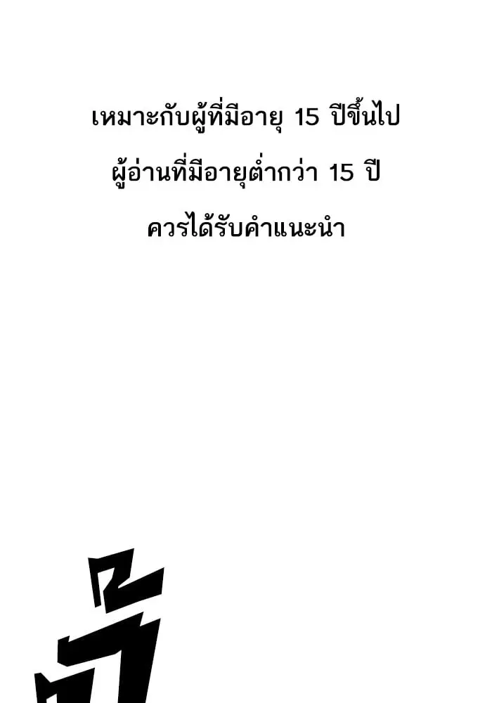 Lookism ตอนที่ 429 หน้า 1