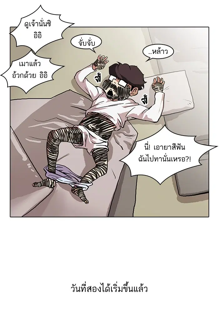 Lookism ตอนที่ 43 หน้า 2